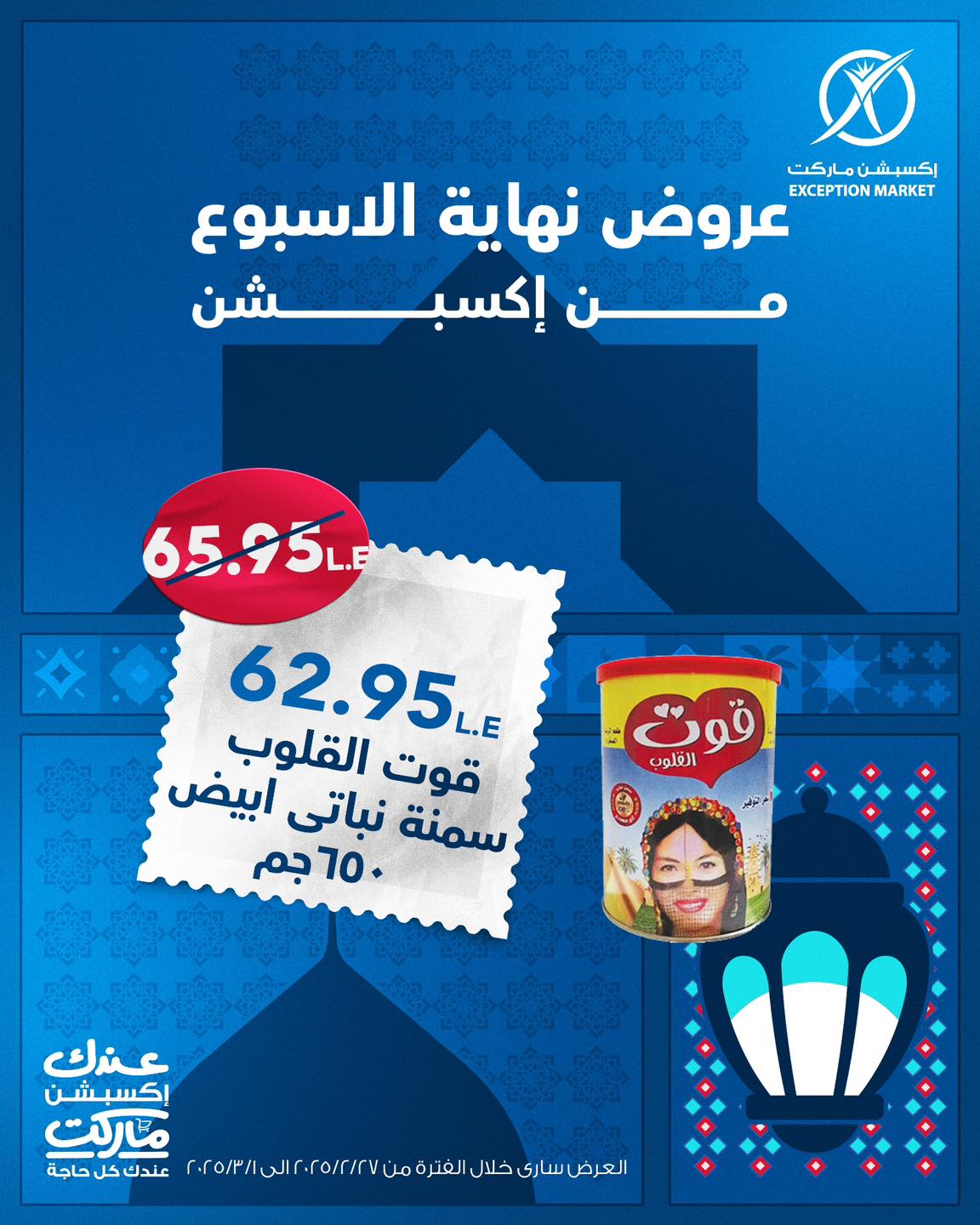 exception offers from 27feb to 10mar 2025 عروض اكسبشن من 27 فبراير حتى 10 مارس 2025 صفحة رقم 9